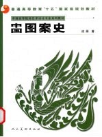 中国图案史