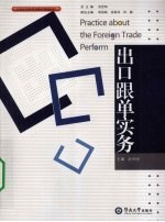 出口跟单实务