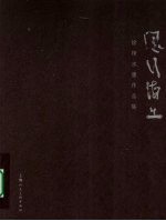 风行海上 徐锋水墨作品集