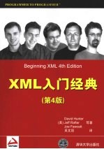 XML入门经典 第4版