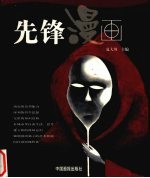 先锋漫画