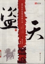 盗天 上