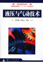 液压与气动技术