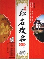 怎样取名改名全书