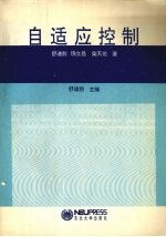 自适应控制