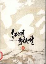 江湖奇侠传 1