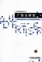 广告主研究：企业广告人才研究