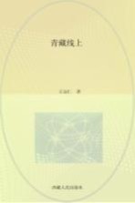 青藏线上