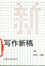 写作新稿