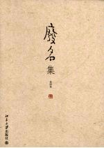 废名集 第4卷