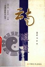 云南道教