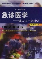 急诊医学:成人内-外科学