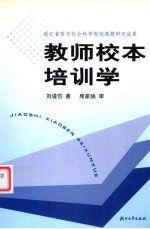 教师校本培训学
