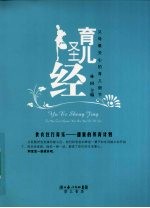 育儿圣经:父母最关心的育儿细节