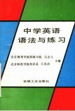 中学英语语法与练习