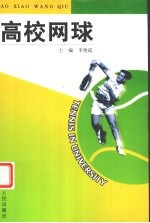 高校网球