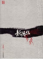 新语丝