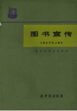 图书宣传