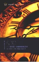 智慧:菲利普·凯睿的投机艺术
