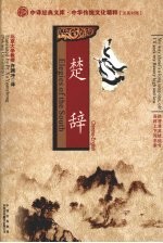 楚辞