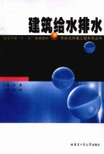 建筑给水排水
