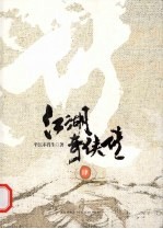 江湖奇侠传 4