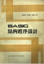 BASIC结构程序设计