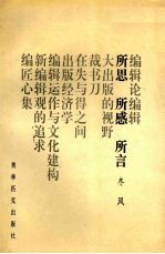 所思 所感 所言