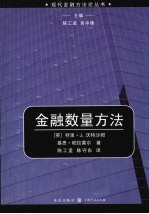 金融数量方法