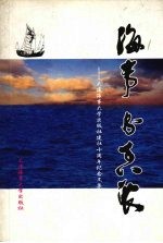 海事书香浓 大连海事大学出版社建社十周年纪念文集