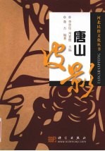 唐山皮影
