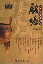 殷墟:一个王朝的背影