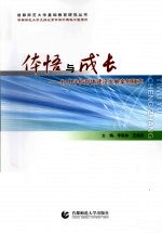 体悟与成长:初中学校群体建设发展案例撷萃