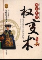 天下无谋 权变术