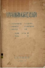 用攀援植物来绿化建筑物