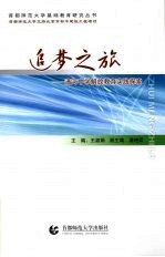 追梦之旅:清河中学解放教育实践探索