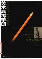 半身人像
