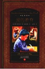 爱的教育