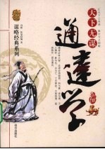 天下无谋 通达学