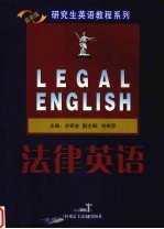 法律英语 最新版