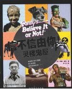 信不信由你! 灵楼鬼屋