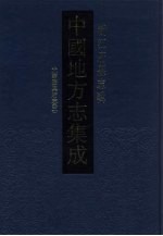 中国地方志集成 浙江府县志辑 14 光绪嘉兴府志 3