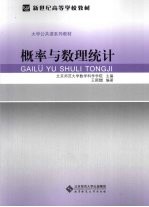 概率与数理统计