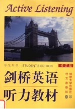 剑桥英语听力教材 学生用书