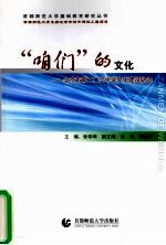“咱们”的文化：北京市第206中学文化建设轨迹