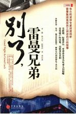 别了,雷曼兄弟