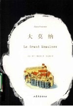 大莫纳