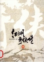 江湖奇侠传 3