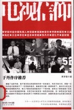电视信仰