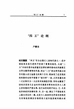 清初四王画派研究论文集